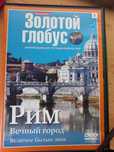 Коллекция DVD дисков "Золотой глобус" 48 шт