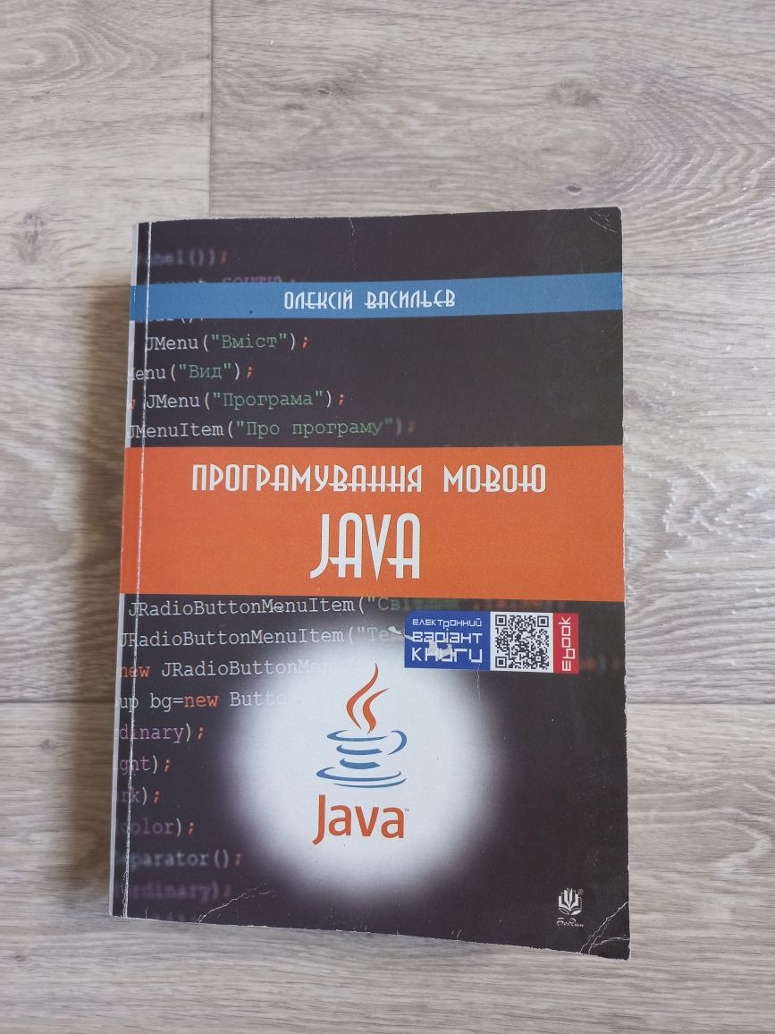 Книга програмування мовою Java