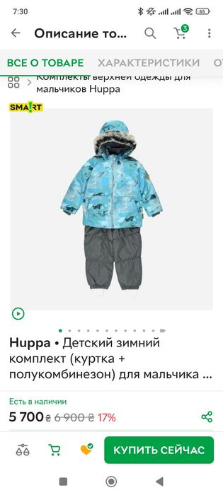 Зимовий комбінезон Huppa (куртка + полукомбинезон) для
