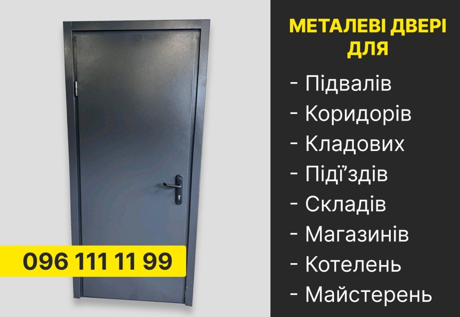 Двері вхідні металеві технічні/ Входные двери с ДСП накладками