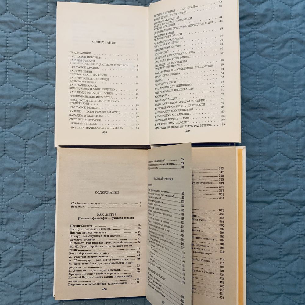 Книги «Я познаю мир», История и Философия, набор из 2-х.