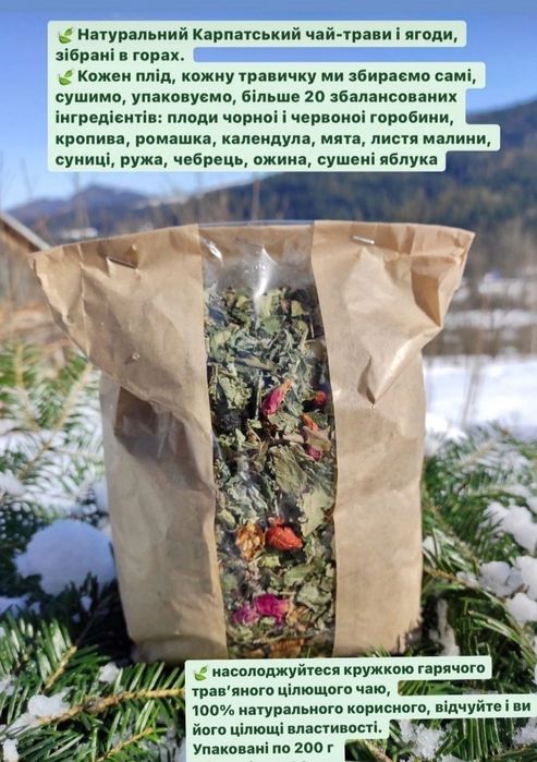 Чай Карпатський Hand made