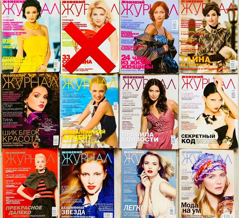 Жіночій журнал Женский журнал комплект