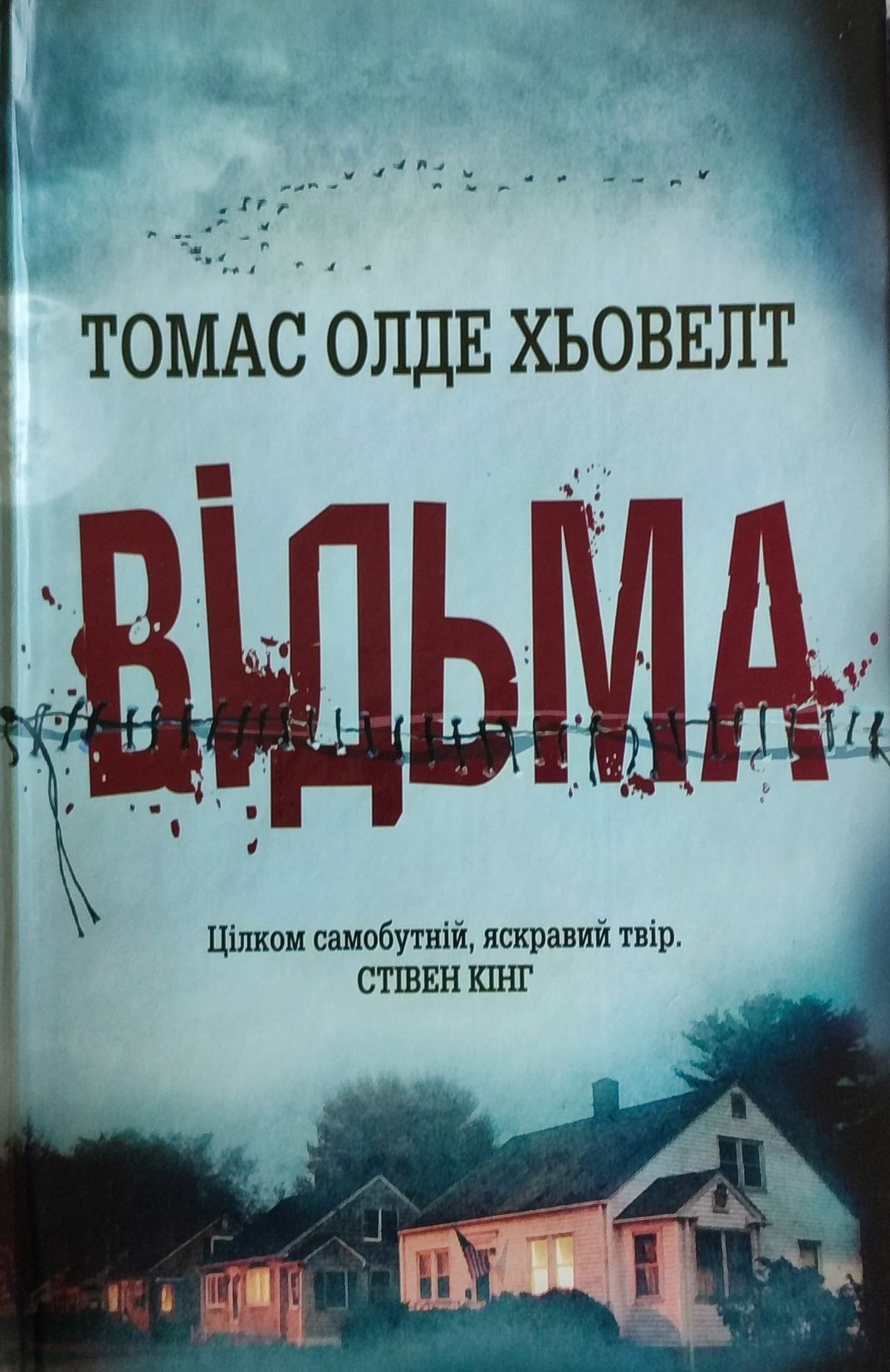 Книга Томаса Олде Хьовелта