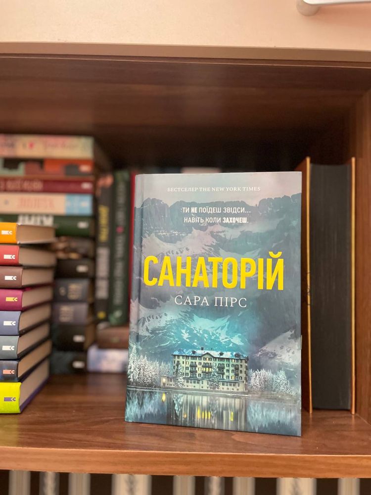 Продам книги Санаторій та Одне за Одним