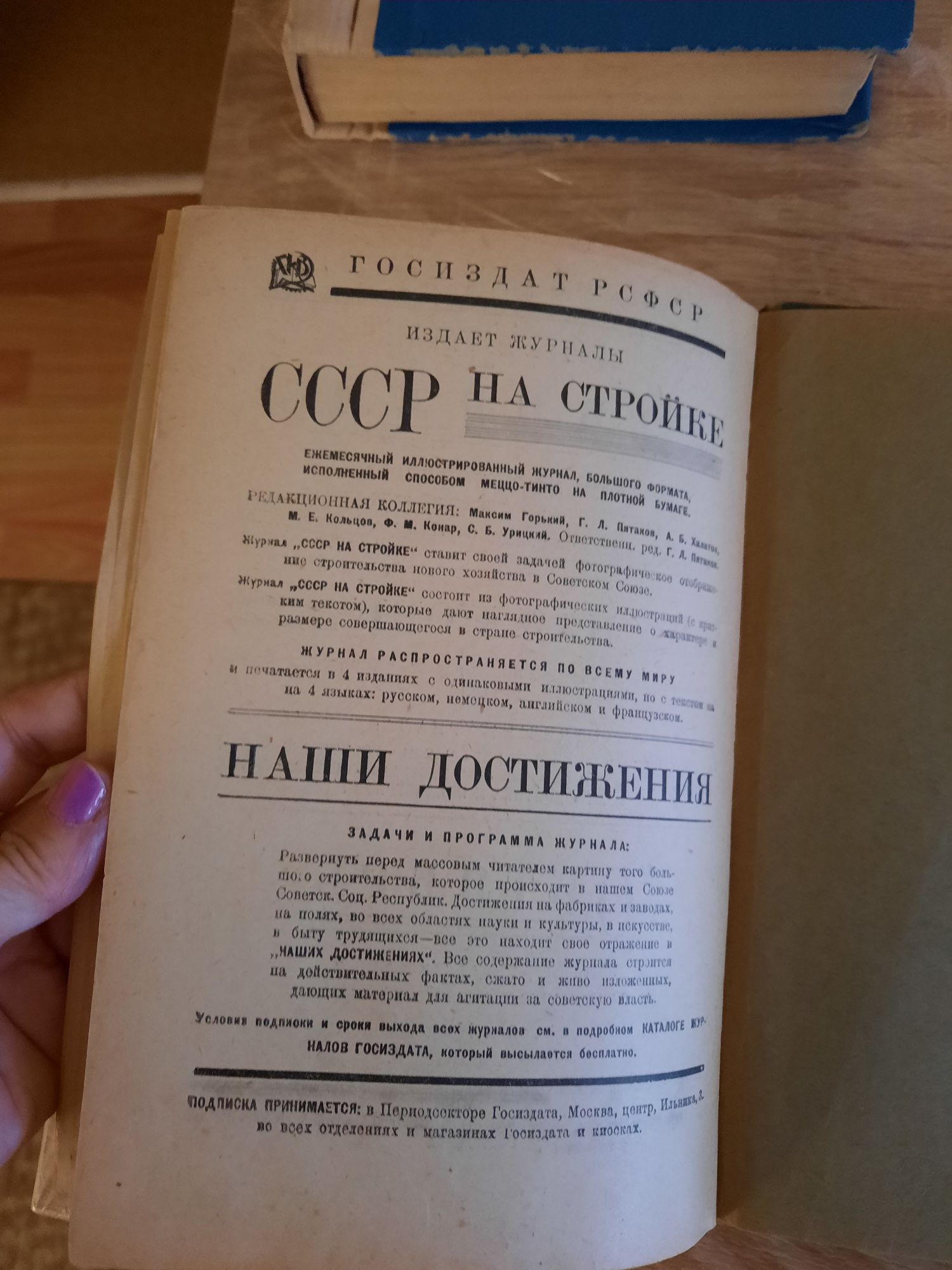 М.Горький 5-6 том изд.1929