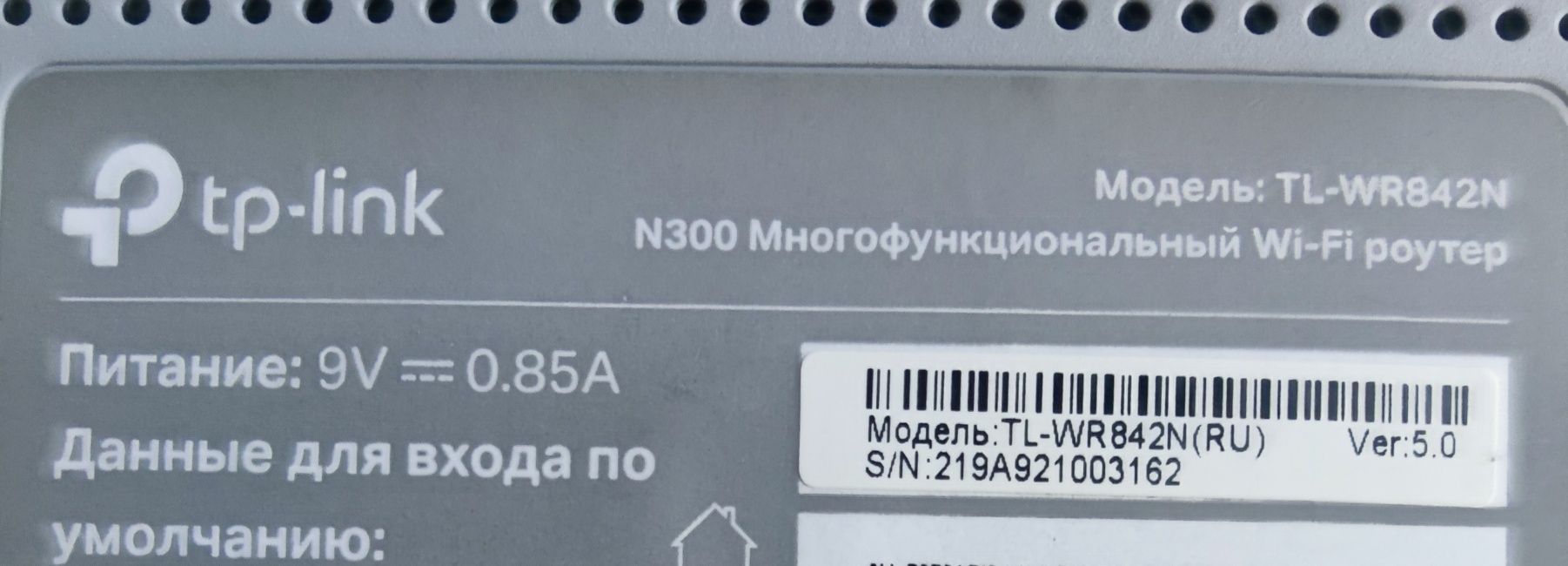 Wi-fi роутер tp-link N300 модель TL-WR842N