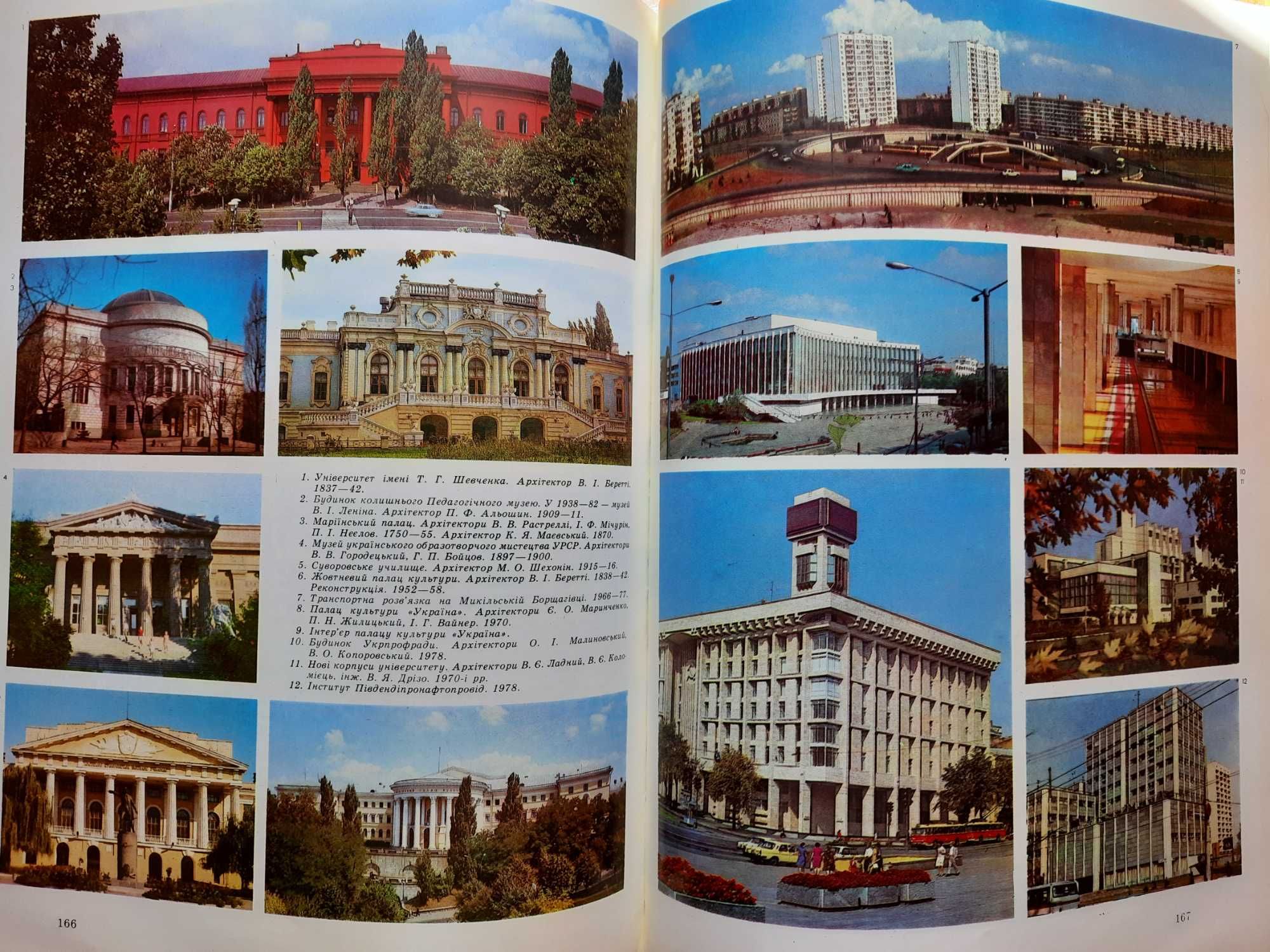Киев - книга альбом на укр языке 1982 г