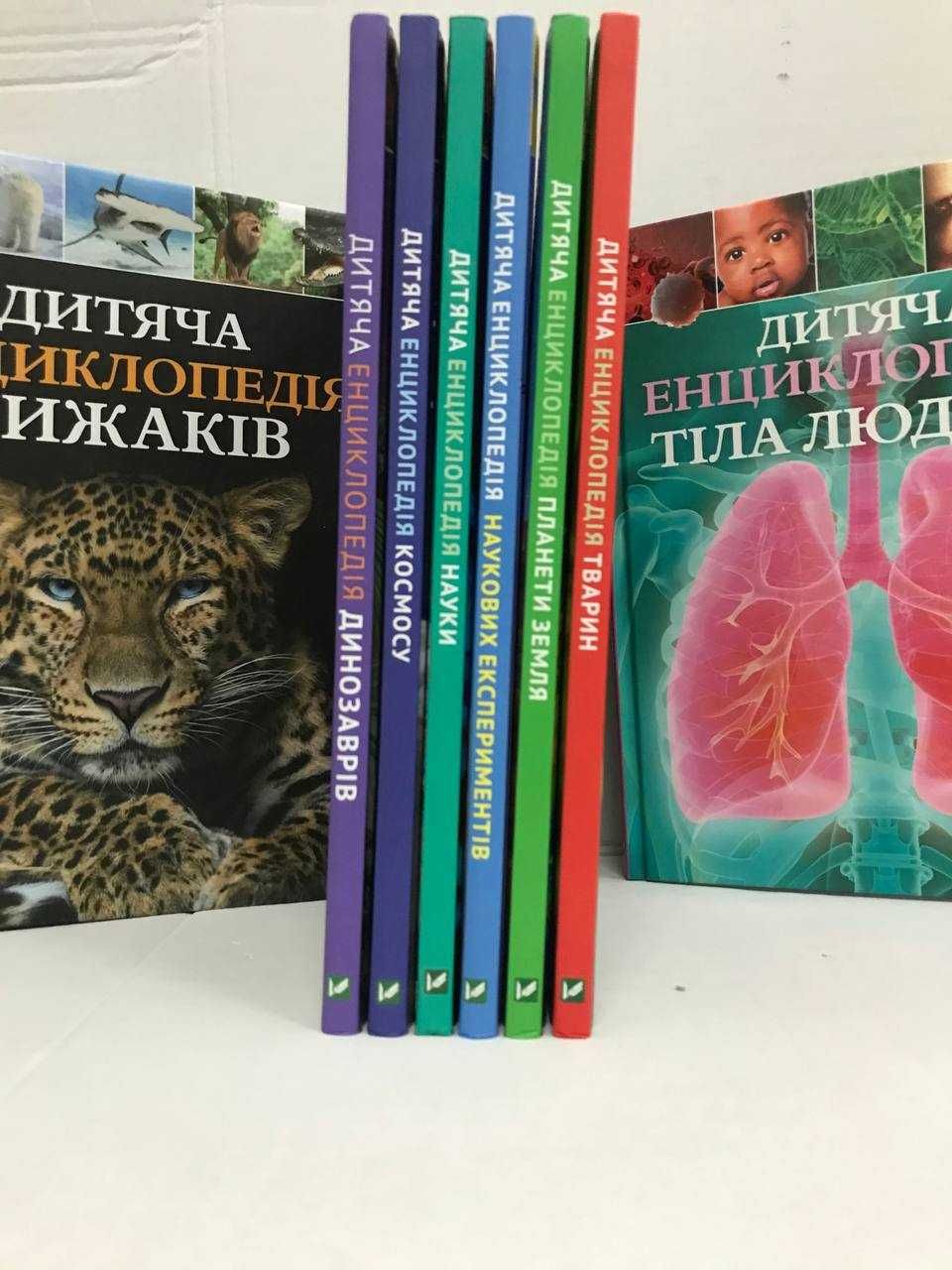 ^^НОВІ КНИГИ^^ Книга Дитяча енциклопедія тварин / космосу / хижаків