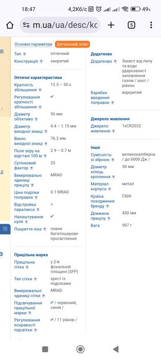 Продам майже новий приціл