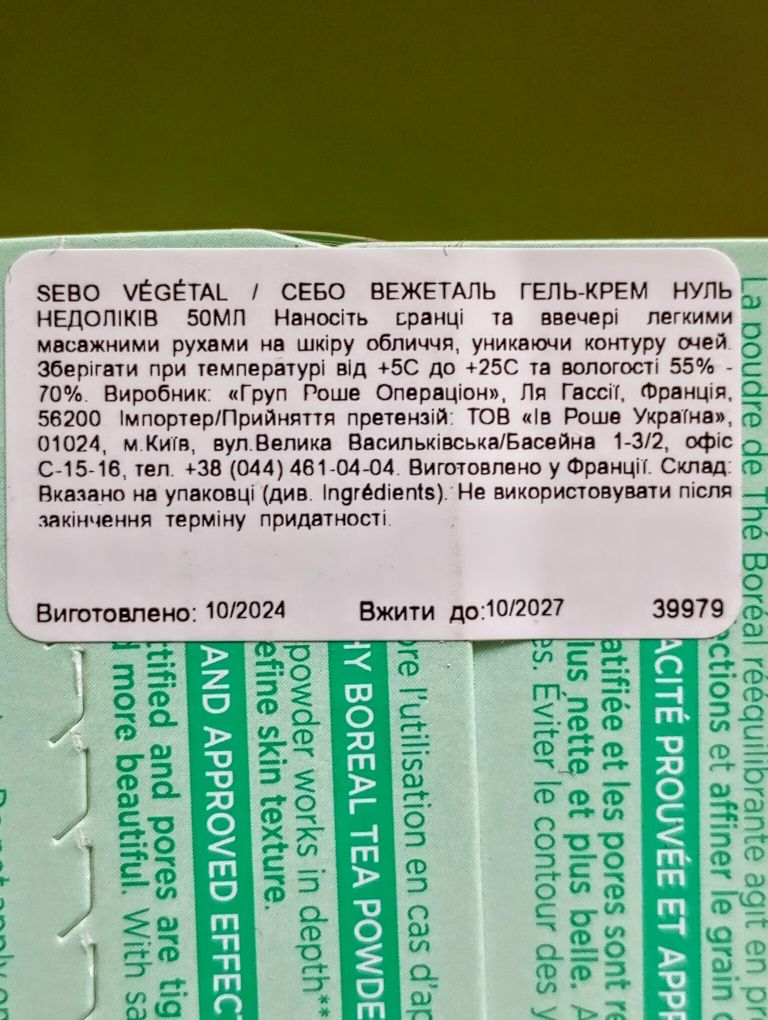 Ів Роше. Крем для обличчя 48 годин зволоження Hydra.