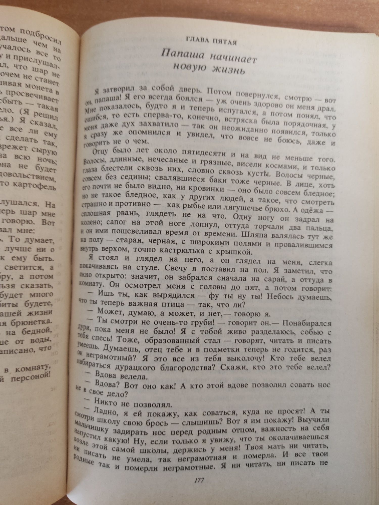 Книга. Марк Твен. Приключения Тома Сойера. Приключения Гекльберри Финн