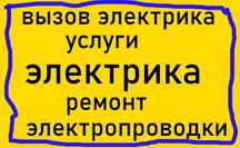 Салтовка,Новые дома,ХТЗ.Любые повреждения проводки.Харьков электрик.