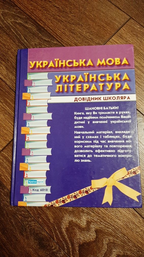 Книга "Українська мова та література"