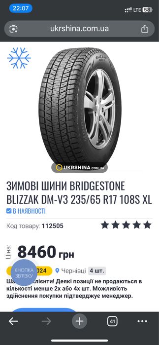 Зимові шини Bridgestone Blizzak 235 65 R17