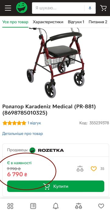 Ходунки , Ролатор