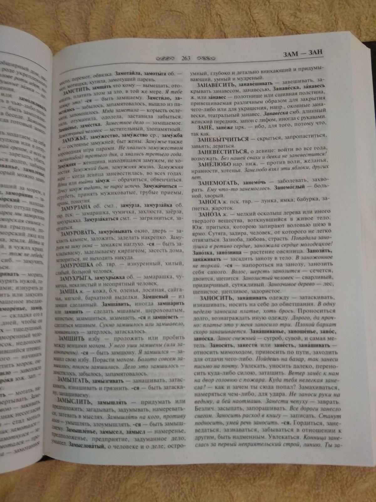 Толковый словарь русского языка В. И. Даль