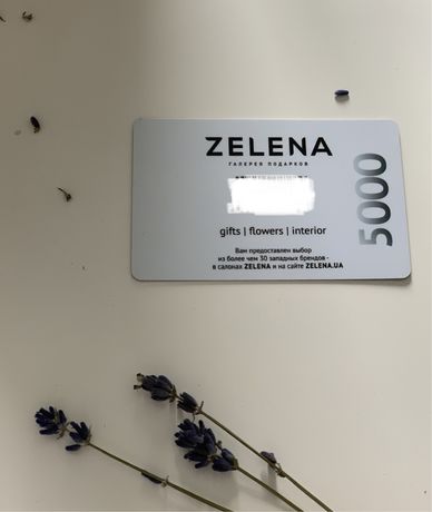 Сертифікат Zelena