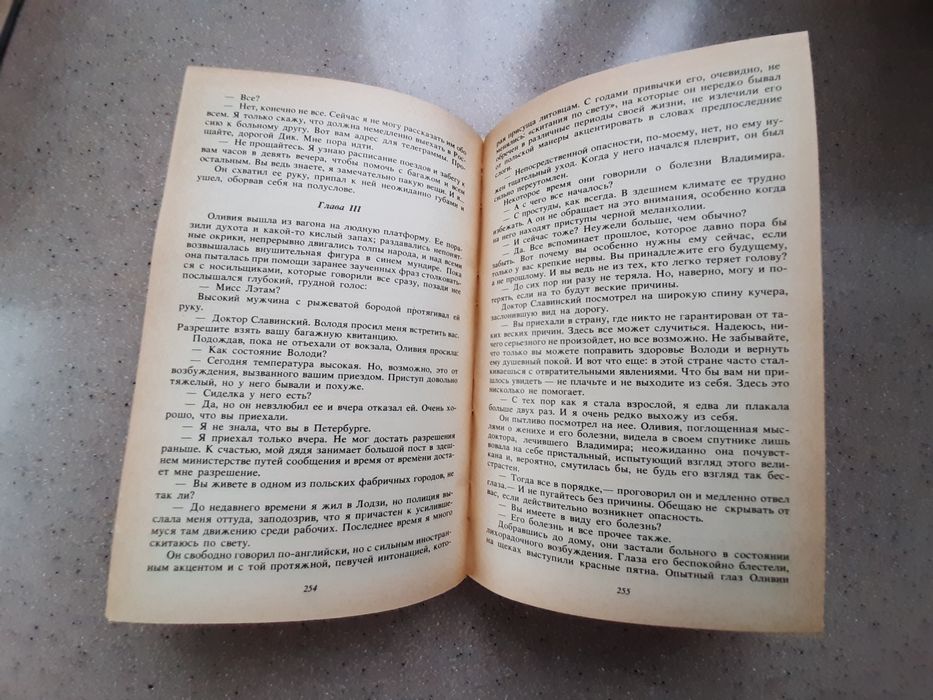 Книга Э.Л.Войнич "Овод" и "Оливия Лэтам"1987г.