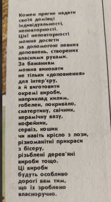 Хендмейд handmade книга. Прикрась свій дім