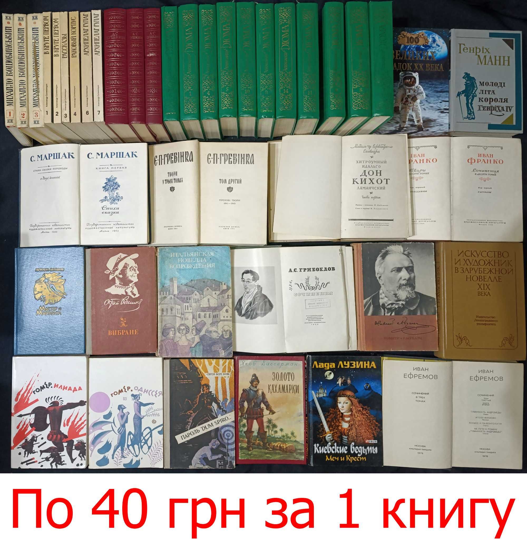 Колекція книг Будь яка книга 40 грн частина 2