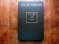 Достоевский"Преступление и наказание" и др.