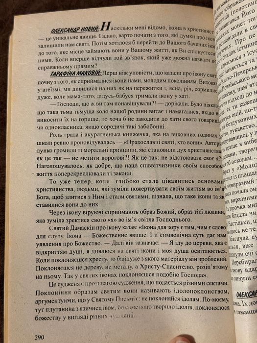Бесіди з Гарафіною Маковій /документальні матеріали. 1996 р, Коломия