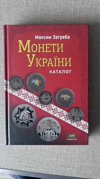 Книга монети України