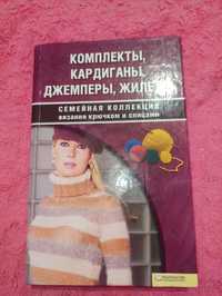 Книга "комплекты, кардиганы, джемперы, жилеты"