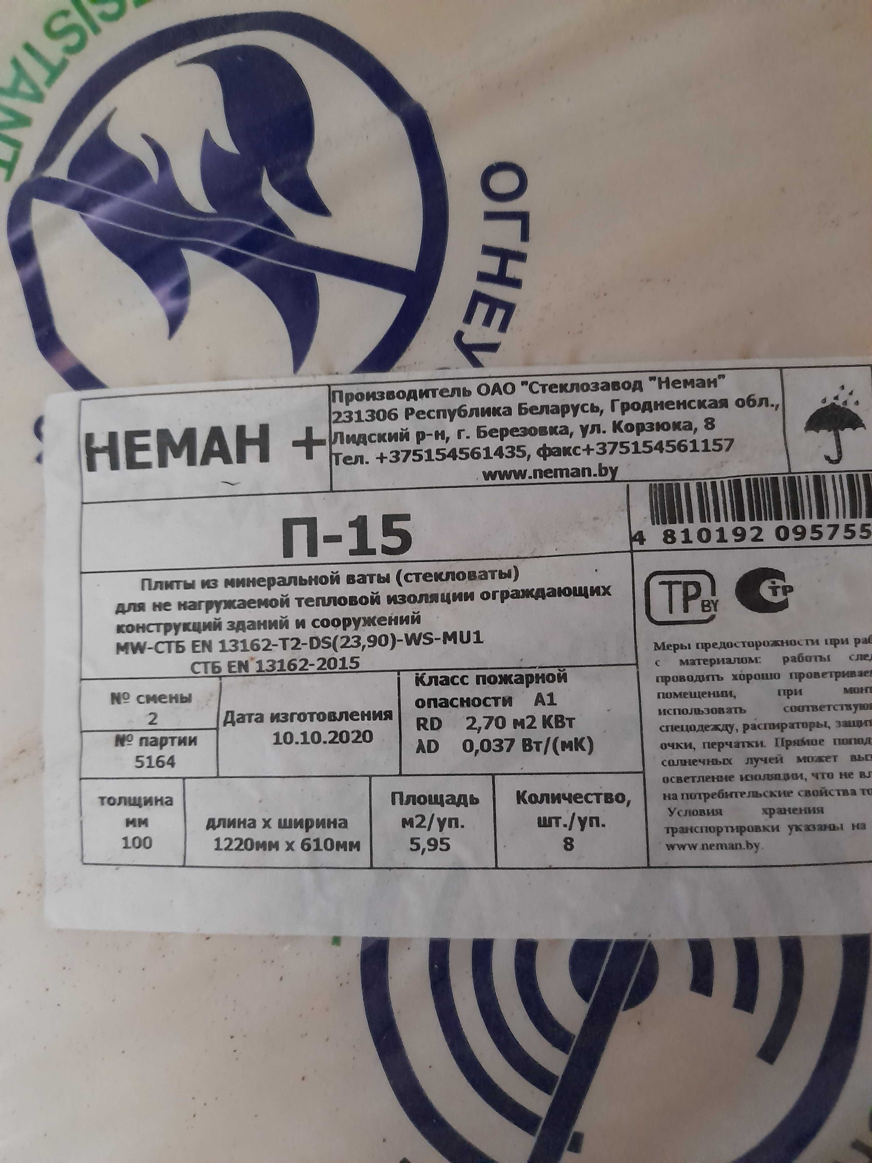 Вата мінеральна для утеплення, вогнетривка.