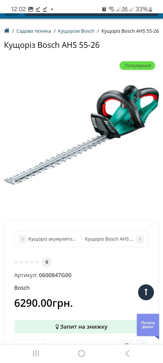 Кущоріз BOSCH БОШ для живого плоту кущів саду кусторез кущорез