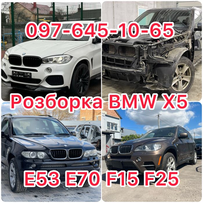 Разборка БМВ Х5 Е70 Е53 Ф15 Х3 Ф25 раздатка Розборка BMW X5 E70 E53