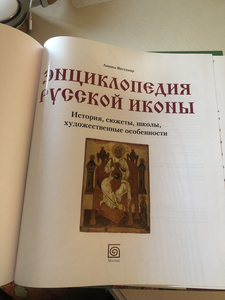 Книги Костромская икона,энциклопедия русской иконы