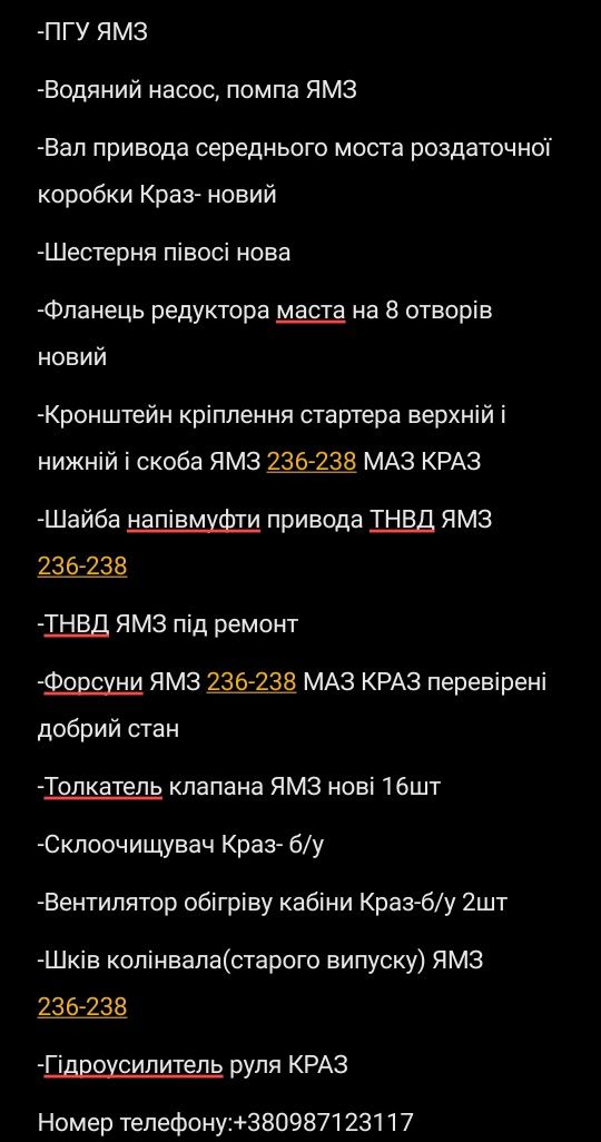 Кільця осьового зміщення колінвала, заглушки, вкладиші ЯМЗ236-238 МАЗ