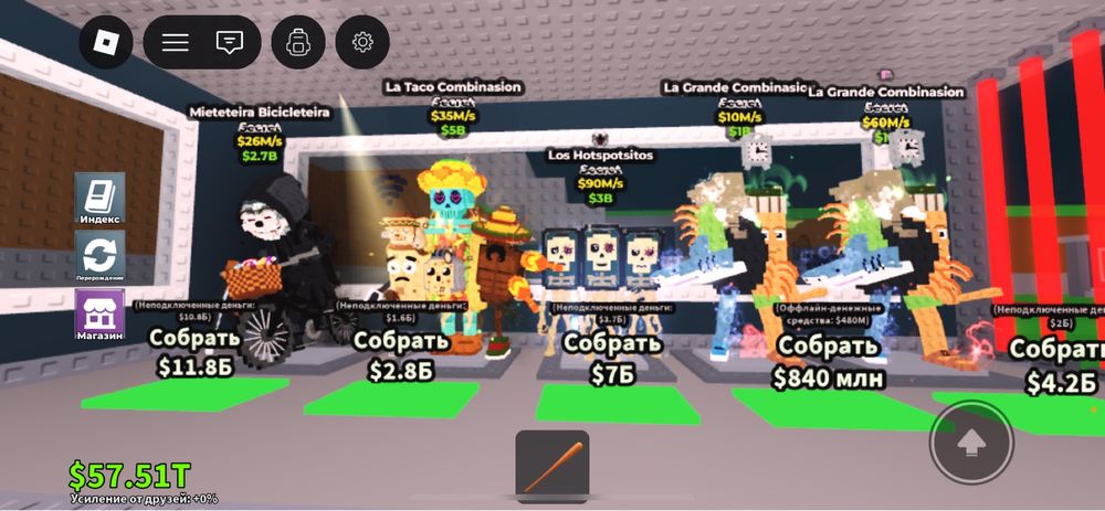 Брейнроты укради брейнрот steal a brainrot