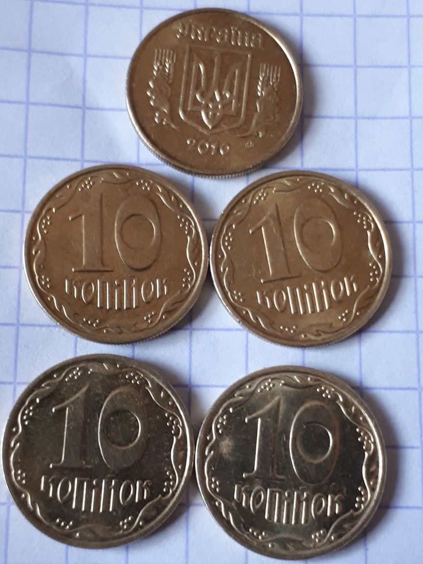 Монети 10 коп,2010, 1992,1996 року.