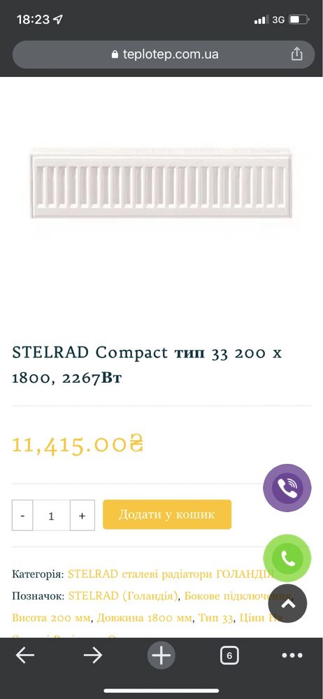 Радіатор сталевий новий Stelrad