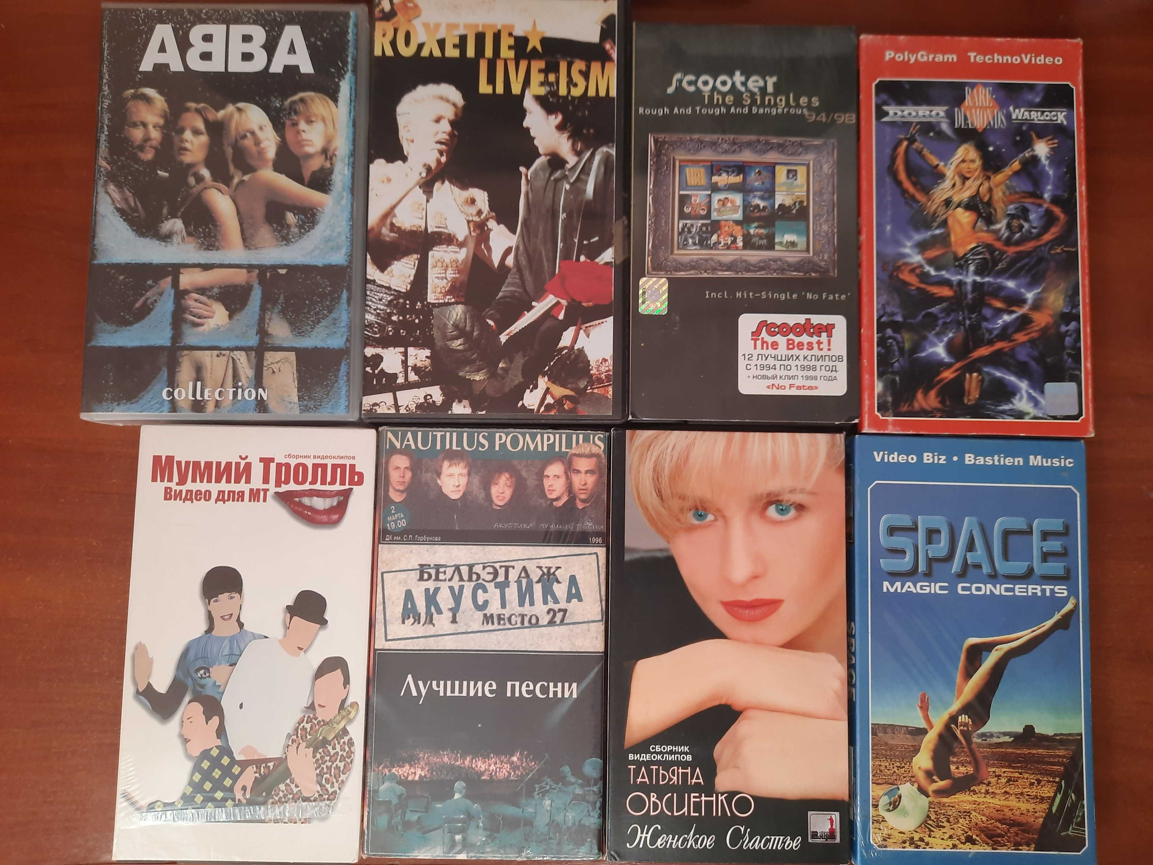 Видеокассеты (VHS) Roxette, Мумий Тролль ,Space, Doro, Scooter, ABBA