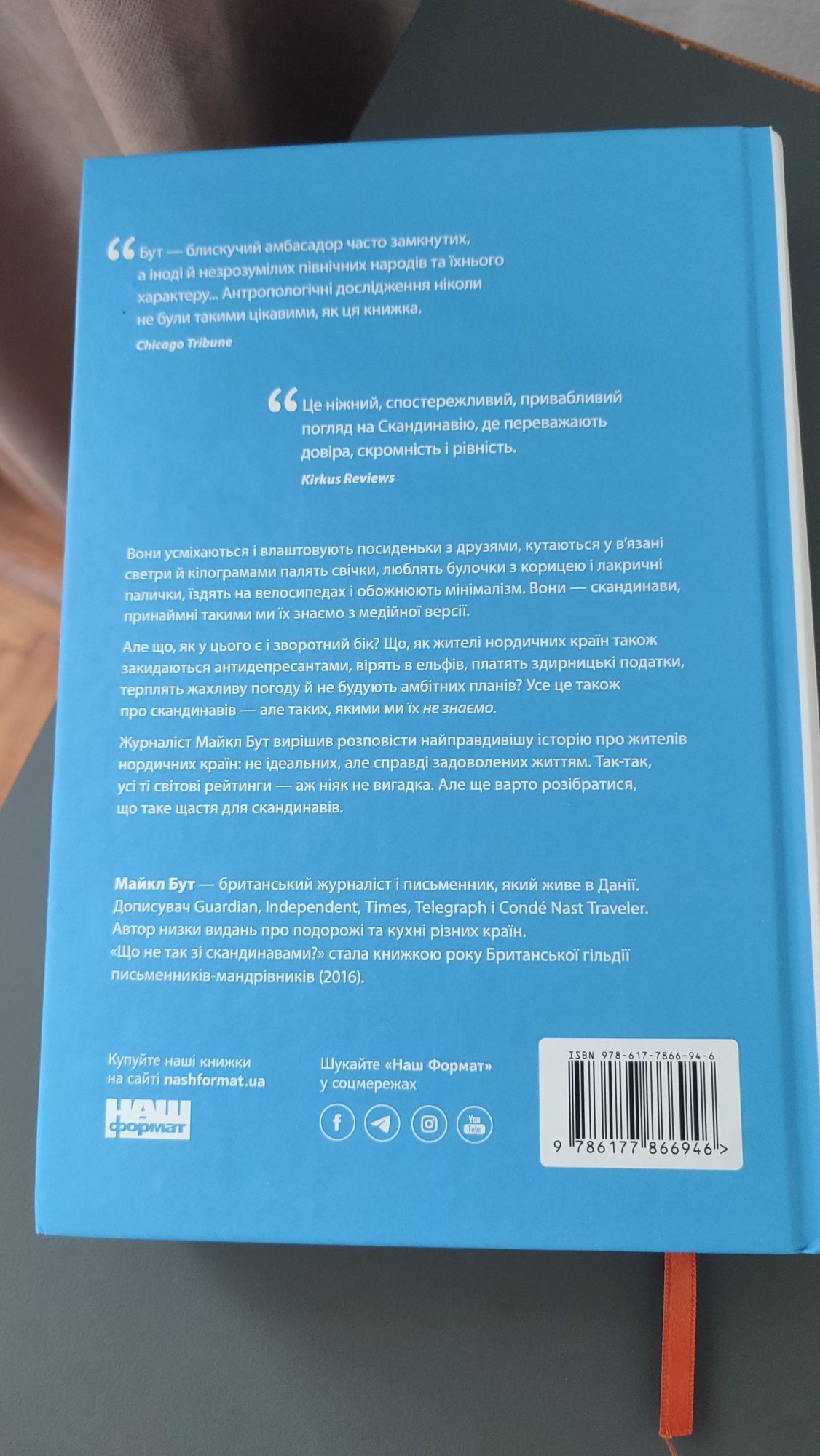 Книга "Що не так зі скандинавами?"