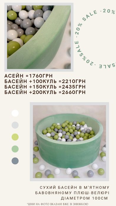 Сухий басейн для дітей із шикарного плюш-велюру з кульками та без.