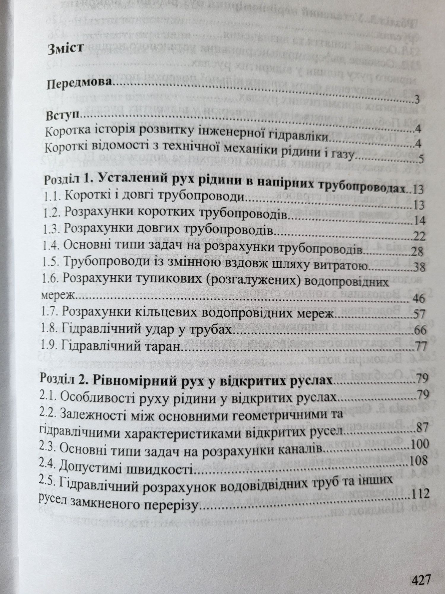 Підручник, книга - Інженерна гідравліка Гіжа О.О.