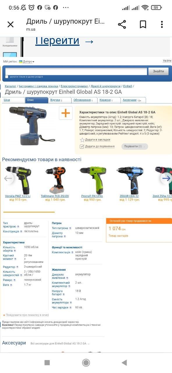 Аккумулятор для шуруповерта EINHELL 18v (18В) (NiCd) каблук
Шуруповёрт