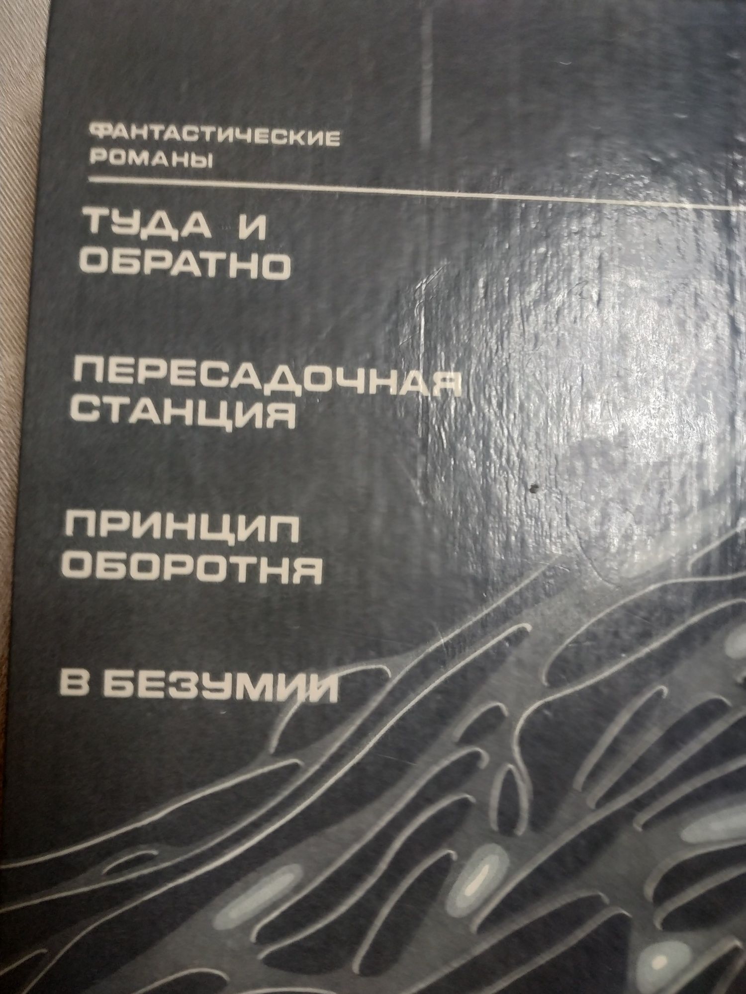 Книги любителям фантастики. Авторы Саймак и Фармер