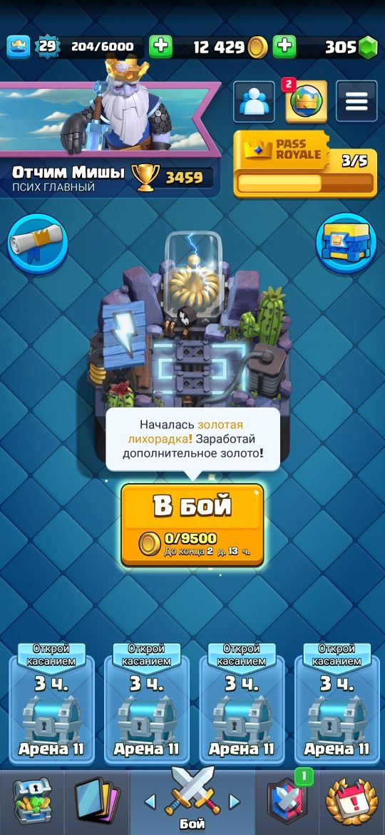 Аккаунт в Clash Royal