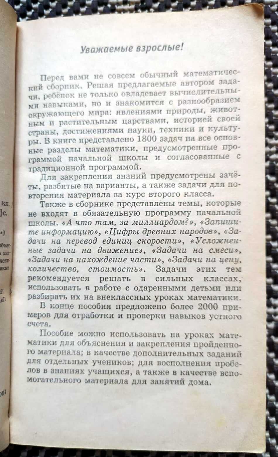 О.УЗОРОВА "3000 задач и примеров по математике (3-4 класс)"