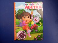 Книга Українська абетка. Вчимося з Дашею. Харьков 2015