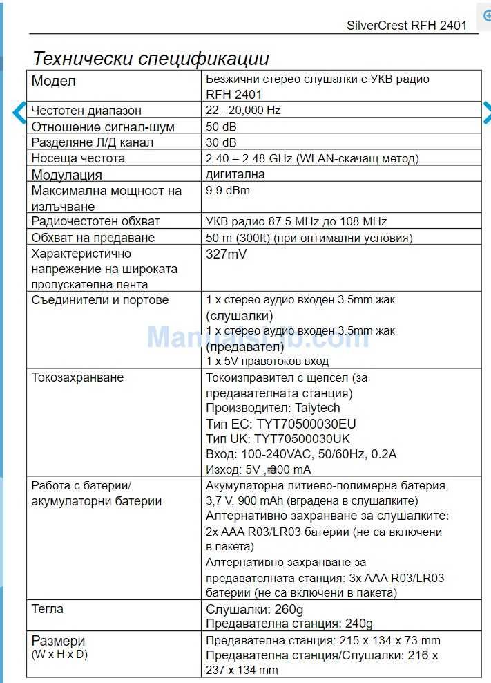 Навушники безпровідні некомплект SilverCrest RFH 2401