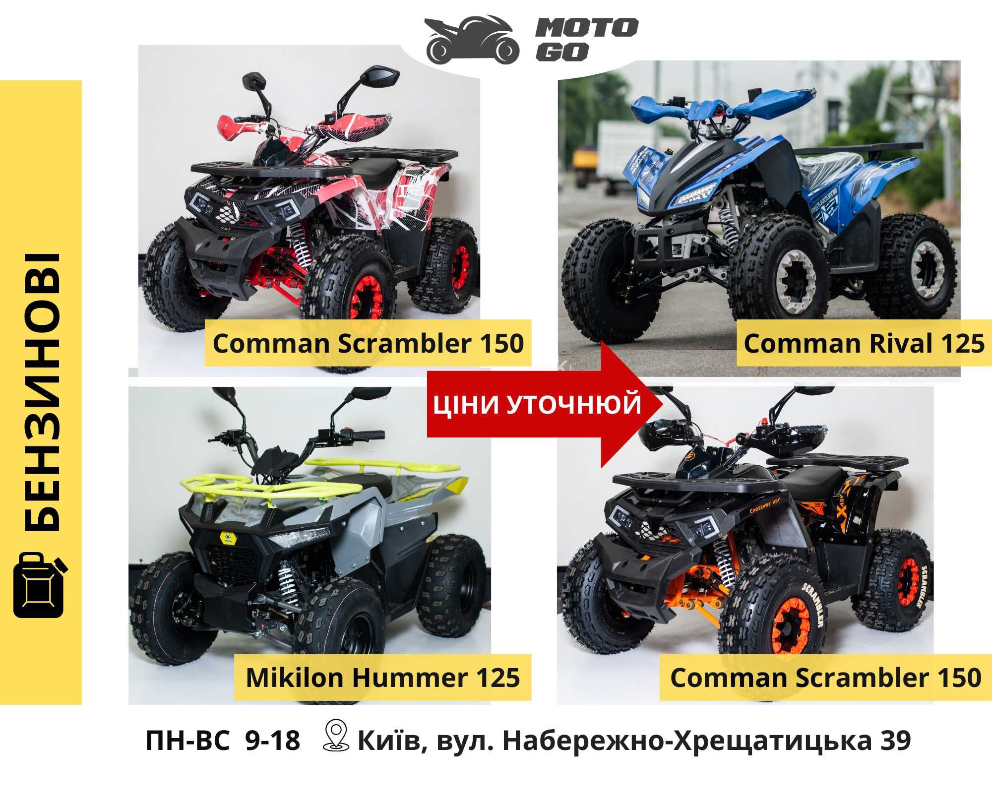 Квадроцикли Дитячі: Електро і Безнинові 110 125 150 куб 800 1000w 1500