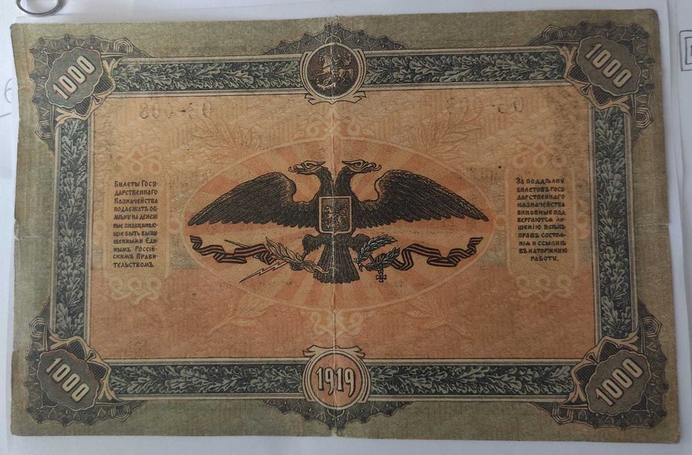 banknot 1000 rubli 1919 Carska Rosja seria OB-008