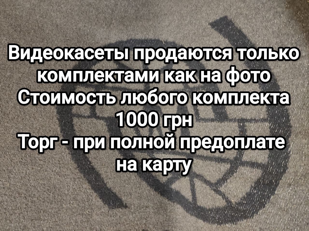 Продам самые ценные и редкие видеокассеты VHS відеокасети